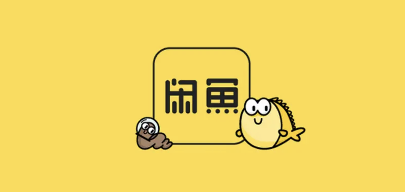 Download Xianyu app interface screenshot